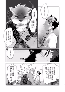 Page 11 of 三等分のモリタカ - preview thumbnail