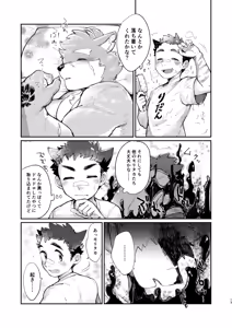Page 13 of 三等分のモリタカ - preview thumbnail