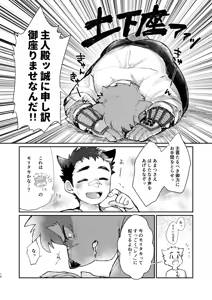 Page 14 of 三等分のモリタカ - preview thumbnail