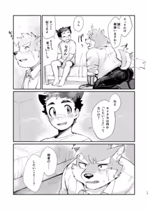 Page 15 of 三等分のモリタカ - preview thumbnail