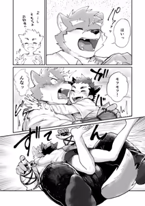 Page 18 of 三等分のモリタカ - preview thumbnail