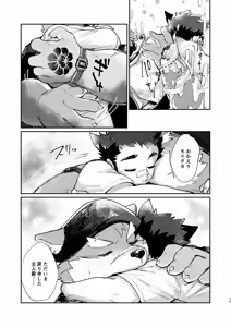 Page 19 of 三等分のモリタカ - preview thumbnail