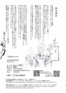 Page 23 of 三等分のモリタカ - preview thumbnail