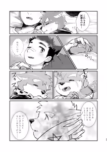 Page 25 of 三等分のモリタカ - preview thumbnail