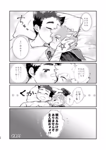 Page 26 of 三等分のモリタカ - preview thumbnail