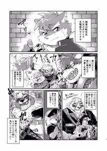Page 3 of 三等分のモリタカ - preview thumbnail