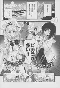 Page 3 of Vikala-chan to Ichaicha Suru Hon 17 Satsume - preview thumbnail