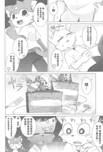 Page 10 of 最喜欢内裤★半月君 危险！私房调味篇 - preview thumbnail