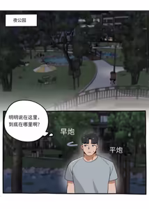 Page 20 of 学生会长 朴政坤【个人机翻】 - preview thumbnail