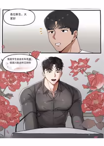 Page 7 of 学生会长 朴政坤【个人机翻】 - preview thumbnail