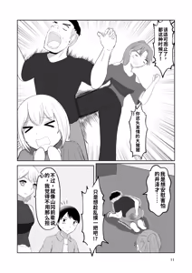 Page 11 of Sougo Henshin no Yakata - preview thumbnail