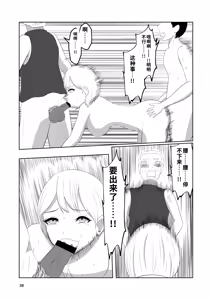 Page 38 of Sougo Henshin no Yakata - preview thumbnail