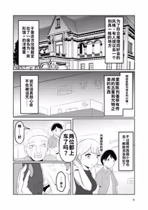 Page 5 of Sougo Henshin no Yakata - preview thumbnail