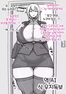 Kuni Seikyoku no Sakusei Android | 국정국의 착정 안드로이드 — hentai manga cover on Fhentai