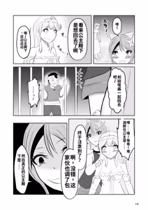 Page 14 of Hime to Kishi  wa Nukarumi ni Kawaru - preview thumbnail