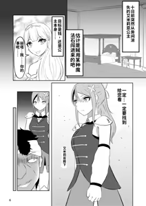 Page 5 of Hime to Kishi  wa Nukarumi ni Kawaru - preview thumbnail