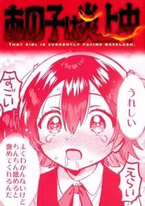 Page 27 of Anoko wa Enjouchuu - THAT GIRL IS CURRENTLY FACING BACKLASH. | 被炎上的那孩子 - preview thumbnail