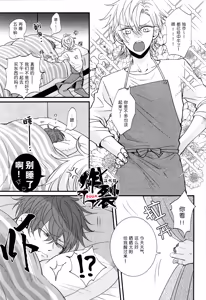 Page 4 of Vampire no gotiwou | 吸血鬼的盛宴 - preview thumbnail
