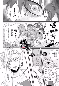 Page 5 of Vampire no gotiwou | 吸血鬼的盛宴 - preview thumbnail