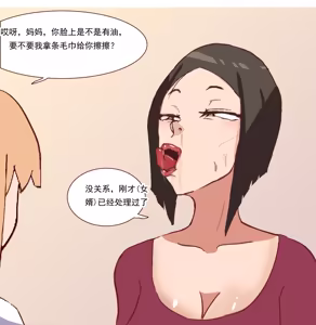 Page 18 of 桐人和亚丝娜的妈妈 - preview thumbnail