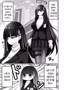 Page 2 of Gouri Oshi Big Sister | 합리주의 빅 시스터 - preview thumbnail