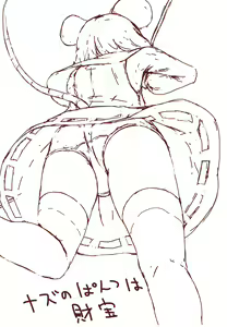 Page 139 of メピカリ - preview thumbnail