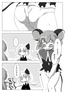 Page 168 of メピカリ - preview thumbnail