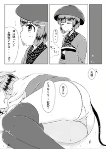 Page 270 of メピカリ - preview thumbnail