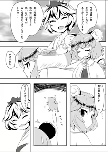 Page 306 of メピカリ - preview thumbnail
