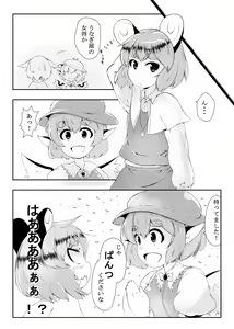 Page 338 of メピカリ - preview thumbnail