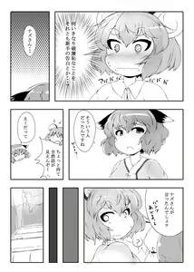 Page 339 of メピカリ - preview thumbnail