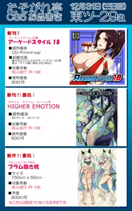 Page 382 of たそやに - preview thumbnail