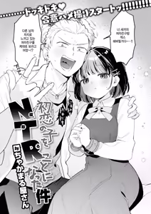 Page 2 of Hatsukoi no Ko o Netoru Koto ni Natta Ken - preview thumbnail
