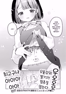 Page 28 of Hatsukoi no Ko o Netoru Koto ni Natta Ken - preview thumbnail
