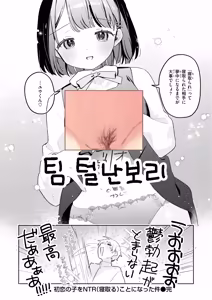 Page 29 of Hatsukoi no Ko o Netoru Koto ni Natta Ken - preview thumbnail