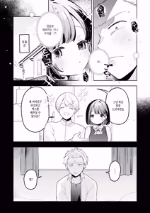 Page 3 of Hatsukoi no Ko o Netoru Koto ni Natta Ken - preview thumbnail