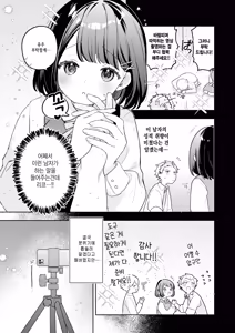 Page 6 of Hatsukoi no Ko o Netoru Koto ni Natta Ken - preview thumbnail