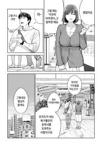 Page 44 of Jichikai no Hitozuma wa Totemo Ecchi Deshita. 5 Nakahara Keiko no Furin Nakadashi Sex Hen | 자치회의 유부녀는 너무 H했습니다 5 나카하라 케이코의 불륜 질 내 사정 SEX편 - preview thumbnail