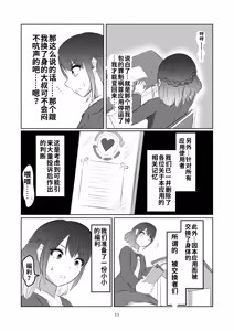 Page 11 of Irekawatte Modotta Joshikousei - preview thumbnail