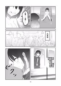 Page 16 of Irekawatte Modotta Joshikousei - preview thumbnail