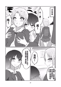 Page 37 of Irekawatte Modotta Joshikousei - preview thumbnail