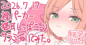 Page 118 of ポトフちゃんの桃色スケッチブック - preview thumbnail