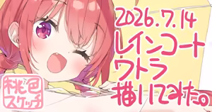 Page 120 of ポトフちゃんの桃色スケッチブック - preview thumbnail