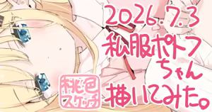 Page 139 of ポトフちゃんの桃色スケッチブック - preview thumbnail
