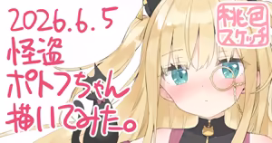 Page 144 of ポトフちゃんの桃色スケッチブック - preview thumbnail