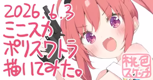 Page 148 of ポトフちゃんの桃色スケッチブック - preview thumbnail
