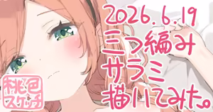 Page 157 of ポトフちゃんの桃色スケッチブック - preview thumbnail