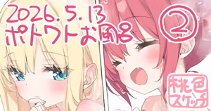 Page 184 of ポトフちゃんの桃色スケッチブック - preview thumbnail