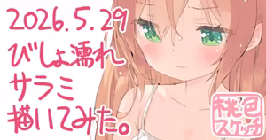 Page 189 of ポトフちゃんの桃色スケッチブック - preview thumbnail