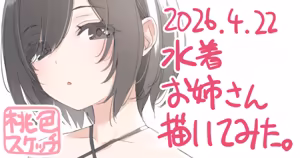 Page 210 of ポトフちゃんの桃色スケッチブック - preview thumbnail